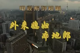 “爷青回”！《外来媳妇本地郎》将从第一部开始重播图片