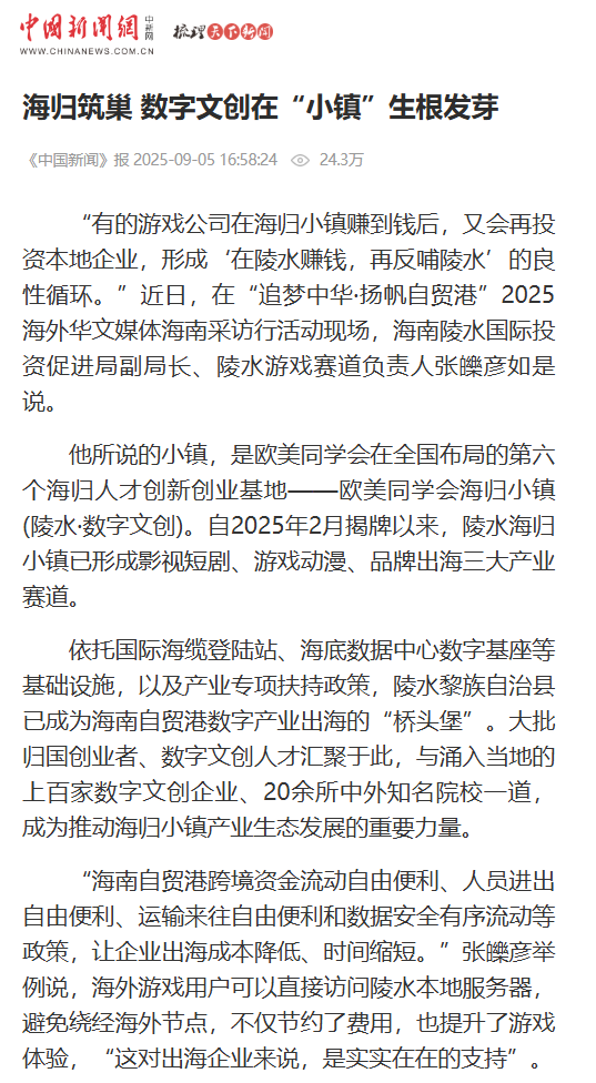 多家海外华媒聚焦推介美丽陵水！