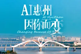 一周惠览｜惠州发放住宅“养老金”，启动“跨境通办”服务图片