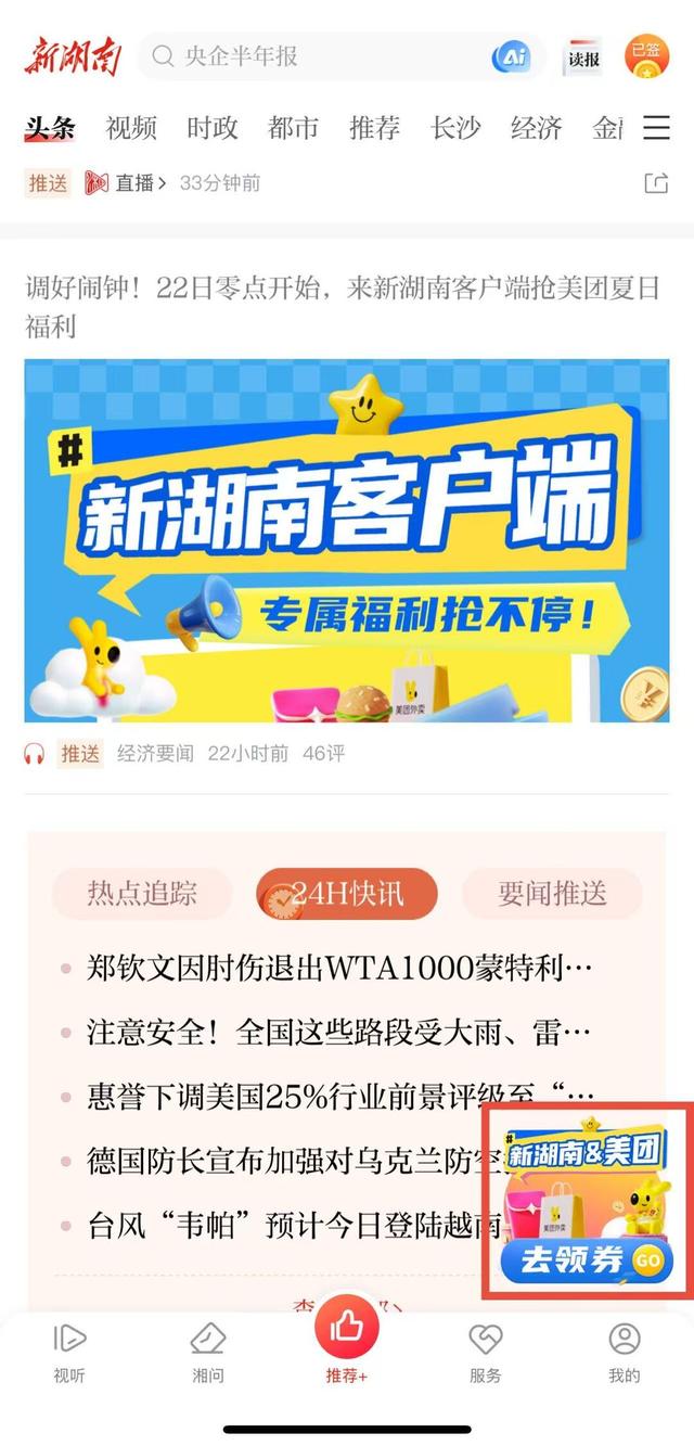 新湖南抢券差点宕机了，23日起调整至早上6时开始发券！