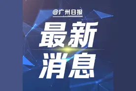 广州修订应急预案：暴雨红色预警发布时，中小学停课无需主管部门通知图片