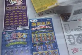 刮刮乐断货，年轻人干的吗？图片