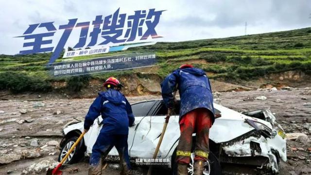 兰州榆中山洪灾害 消防救援瞬间