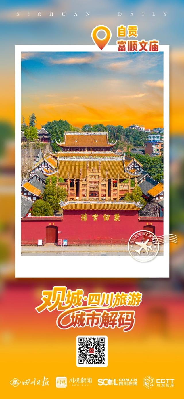 自贡寄出代表爱的明信片，请全球游客查收！丨四川旅游城市明信片①