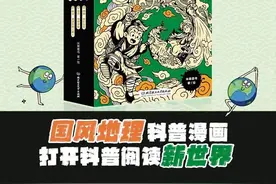 一卷在手风云起！我开年读过最一气呵成的故事，竟然是一本地理科普书！图片