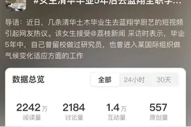 清华女硕士回应去蓝翔学习厨艺：希望在未来的职业选择中多一份底气图片
