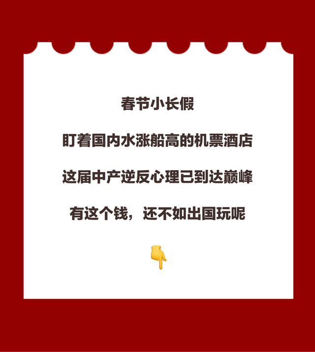 第一批出国过年的中产，没苦硬吃已老实