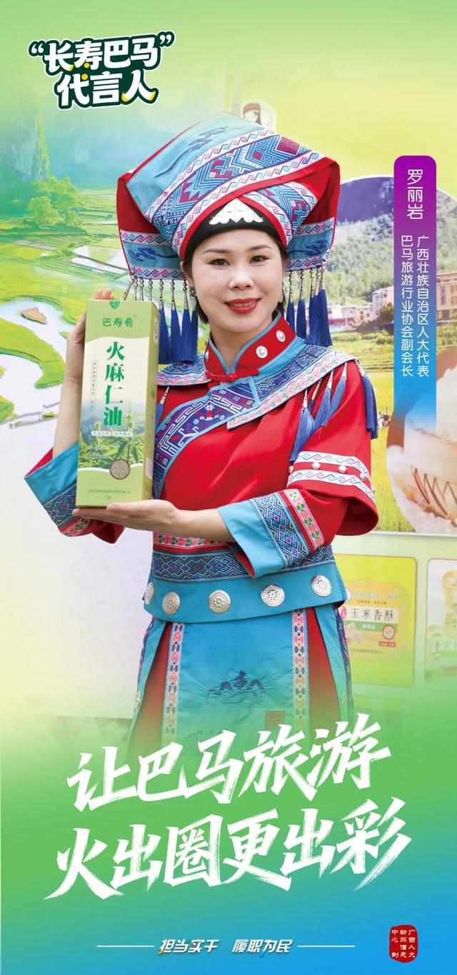 罗丽岩：让巴马旅游火出圈更出彩