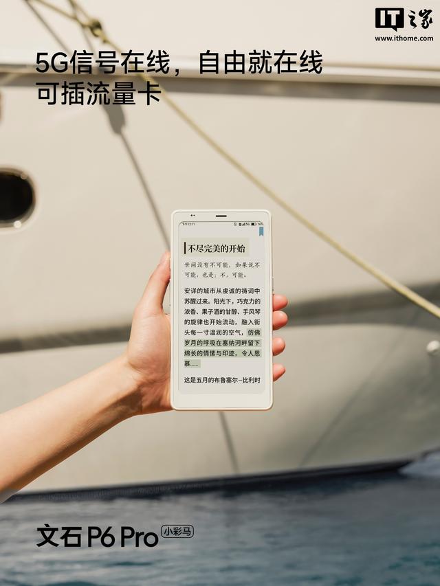 文石 P6 Pro 小白马新品“剧透”，定档 10 月 9 日发布
