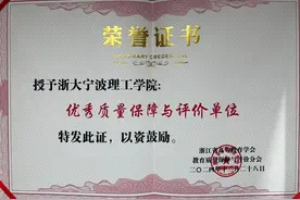 浙大宁波理工学院获评2024年度浙江省普通高校优秀质量保障与评价单位图片