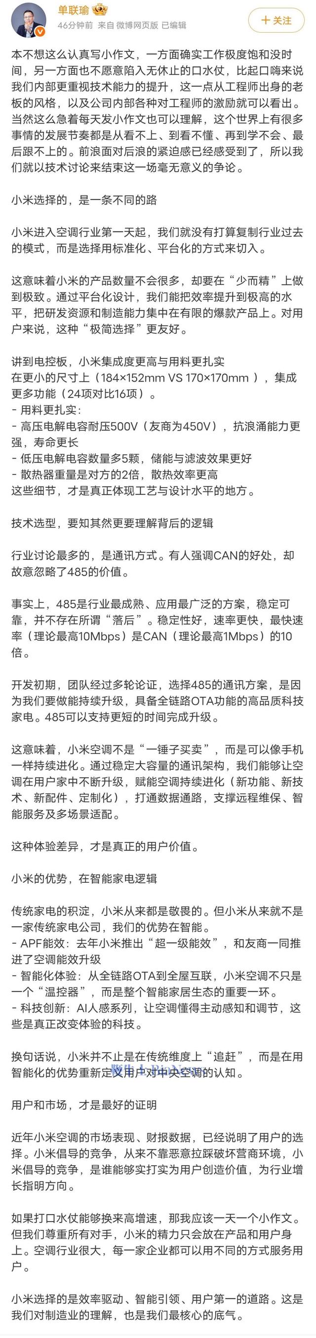 小米大家电部总经理发长文，首谈近期空调争议
