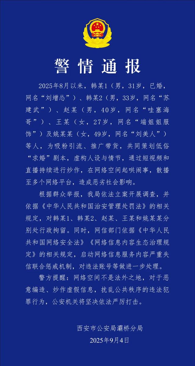 5人策划低俗求婚剧本炒作被行拘