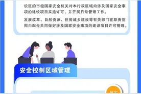 涉及国家安全事项建设，这一新规即将实施！一图读懂如何办理图片