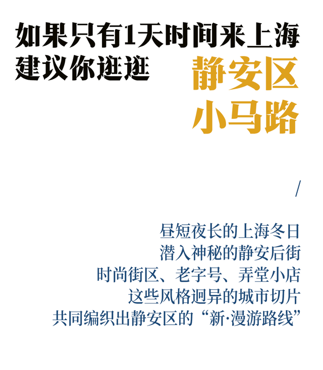 “今年元旦！我来静安只做1件事 ”