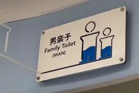 上海一商场设“男亲子卫生间”，你怎么看“父婴室”？图片