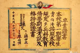 张长龙：从两张不同时期的毕业证书看黄埔军校的变化图片