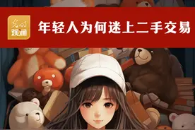 能省会买，年轻人为何迷上二手交易图片