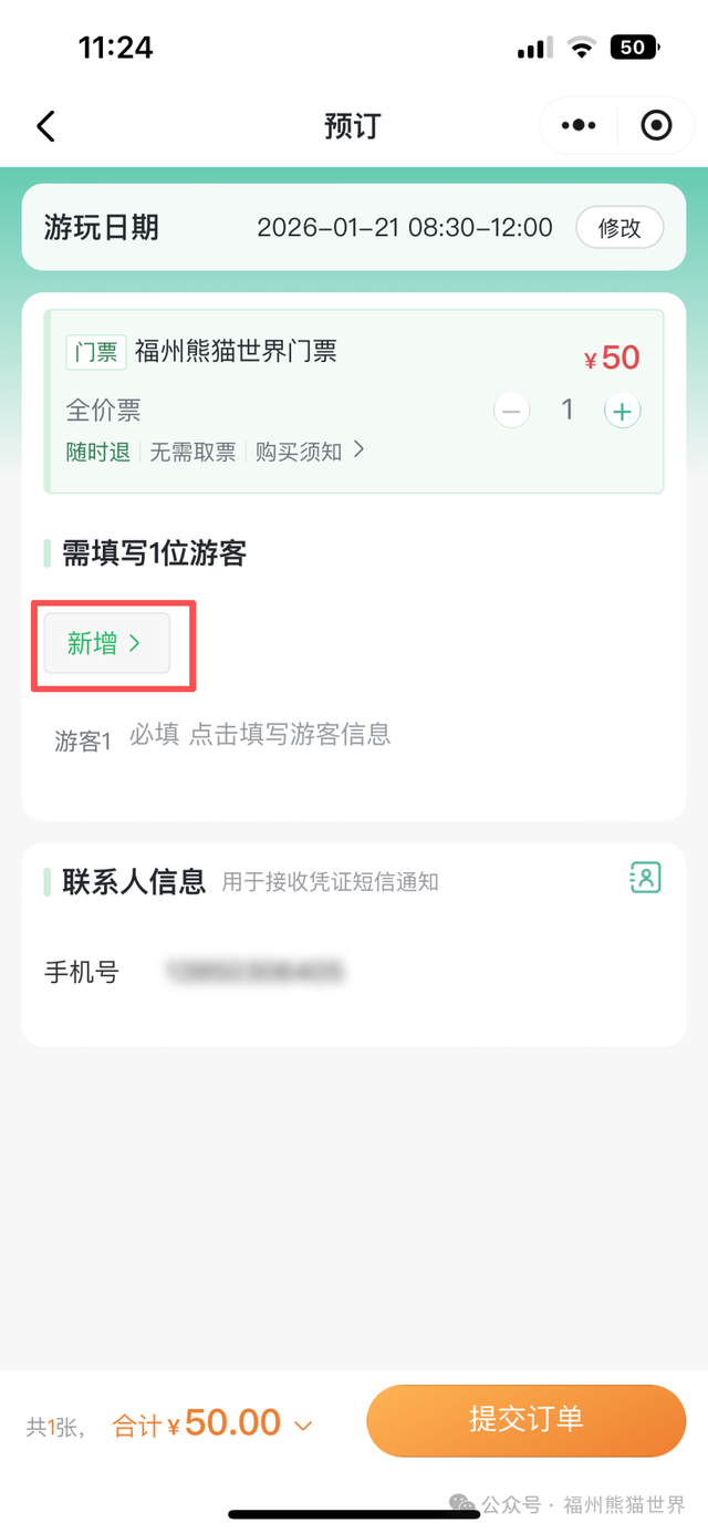 福州熊猫世界官方购票攻略来了！探园全靠它～