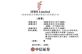 递表2个月后，if椰子水母公司通过港交所上市聆讯图片