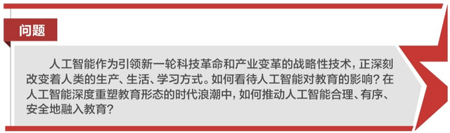 党校学员“两带来”丨构建人工智能时代教育新生态