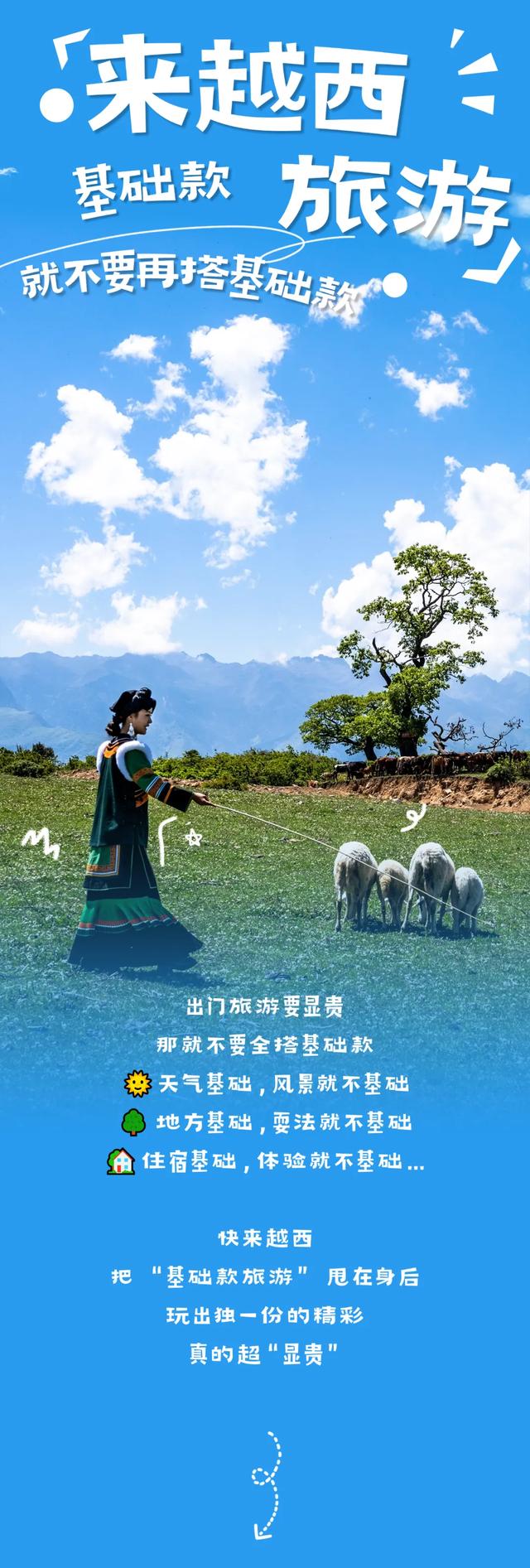 打卡攻略 | 来越西旅游就不要再搭基础款