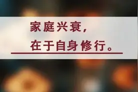 夜读丨让家越来越旺的五种方式图片