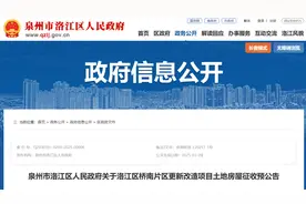 超120亩！泉州市区这一片区即将拆迁！图片