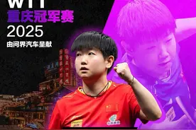 孙颖莎4-0完胜陈幸同 夺得WTT重庆冠军赛女单冠军图片