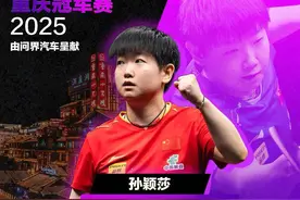 孙颖莎4-0完胜陈幸同 夺得WTT重庆冠军赛女单冠军图片