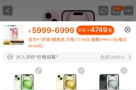 没想到办个移动合约，比苹果官网便宜好几百，苹果15超值拿下！图片