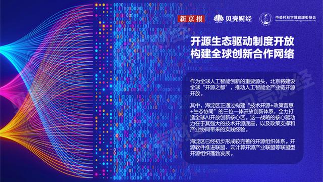 海淀是“源”的：从中关村到全球AI创新引擎