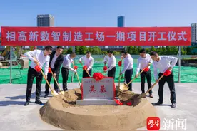 占地约30亩！苏州相高新数智制造工场一期项目顺利开工图片