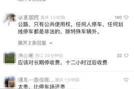 福州马尾葆桢路公共车位收费引热议，律师：收费标准合法图片