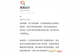 滴滴后台系统崩溃投诉量激增，滴滴：网约车服务已恢复，骑行服务还在修复中图片