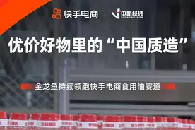 持续领跑快手电商食用油赛道，金龙鱼快手618大促实现千万级销售图片