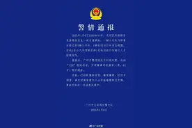 “一小车连撞路边多车”，广州交警最新通报图片