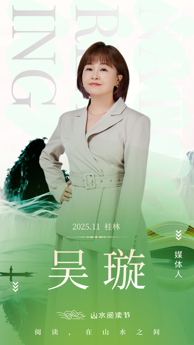 抢票啦！万晓利、周云蓬、都靓邀你共赴山水阅读之约