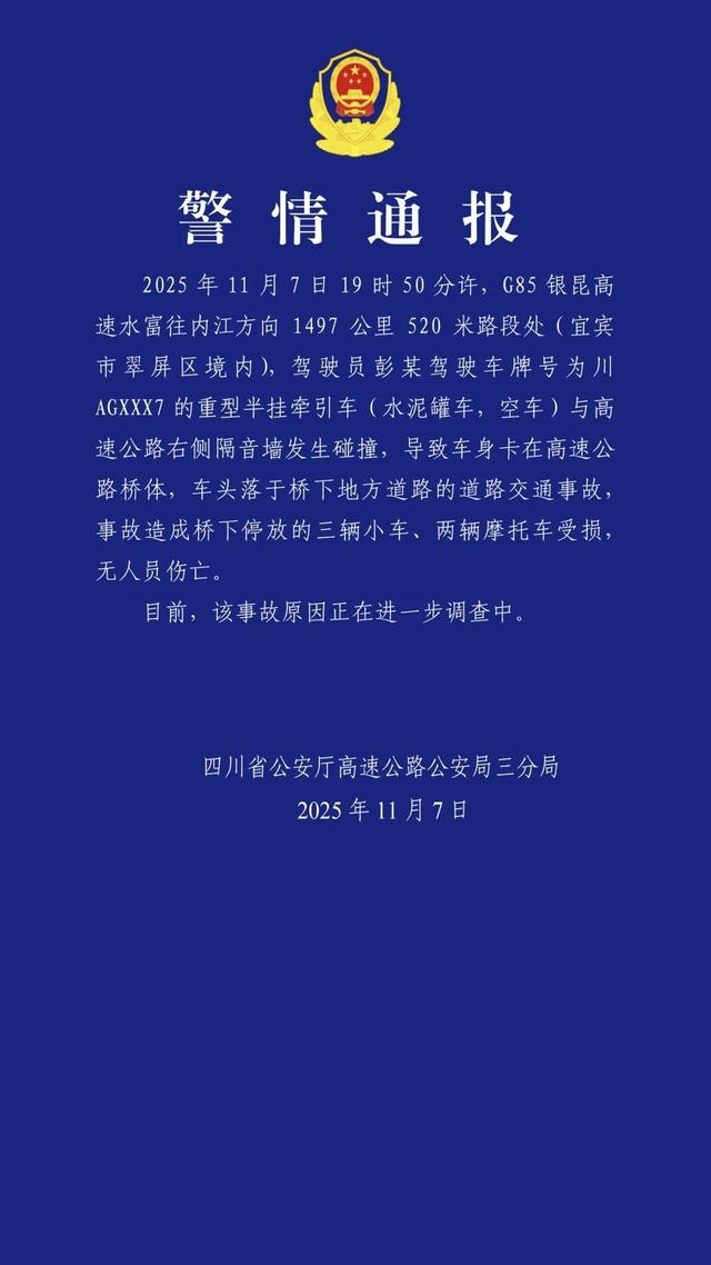 水泥罐车从高速桥上坠落砸中桥下多车，四川高速警方通报：无人员伤亡