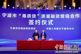宁波启动“甬质贷”融资增信政策 赋能新质企业发展图片