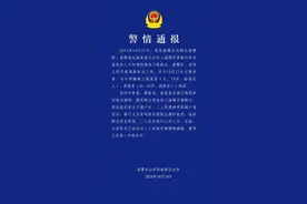 女子存银行40多万，取款时余额为零？淄博警方通报：二人被采取刑事强制措施图片