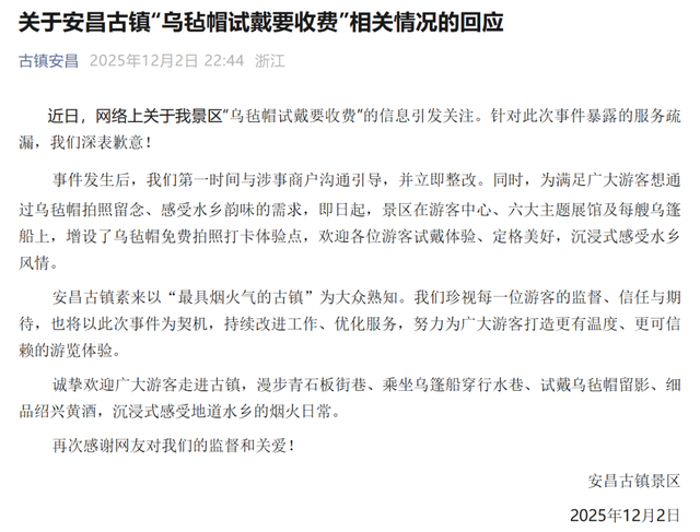 安昌古镇乌毡帽试戴收费5元？演员洪剑涛致歉：对乌毡帽材质不了解；当事店主：如果人人都试戴一两次，就没办法卖了