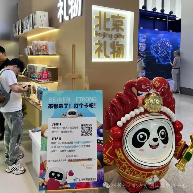 2025世界机器人大会逛展新玩法：打卡赢限量周边，把“北京礼物”带回家