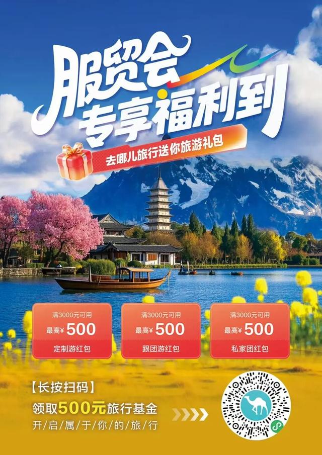 一站式入境游服务走进服贸会 诚邀全球游客打卡北京