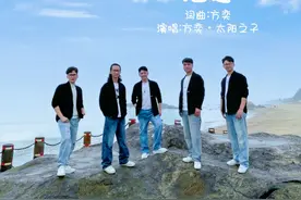 出圈！东莞音乐组合“太阳之子”献唱福建文旅宣传曲图片