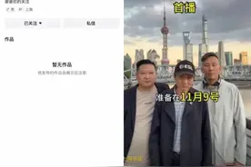 太突然！知名网红被封，账号仅存活9天！彻底凉凉……图片