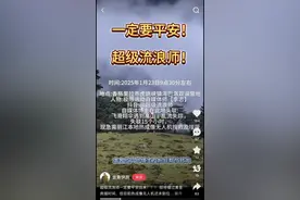 飞滑翔伞疑遭遇乱流，极限运动知名博主在虎跳峡失联图片