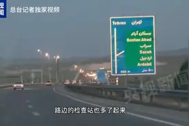 现场直击丨伊朗紧张局势下的暖心瞬间“海外中国同胞拧成一股绳”图片