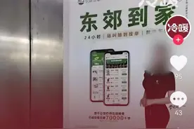 东郊到家深陷“涉黄风波”，女技师月入6万平台抽50%图片
