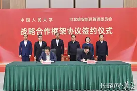 双向奔赴！ 中国人民大学“牵手”雄安新区图片