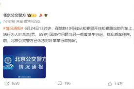 强迫让座失德 骚扰纠缠违法图片